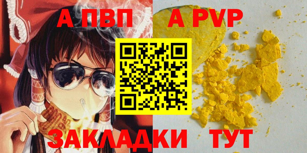 A PVP крисы CK  Alpha-PVP мука  A-PVP  купить   Киселёвск  Вход с VPN 