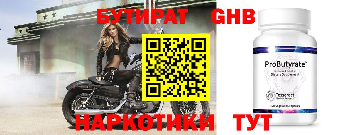 БУТИРАТ 99%  Вход с VPN  БУТИРАТ  Киселёвск 