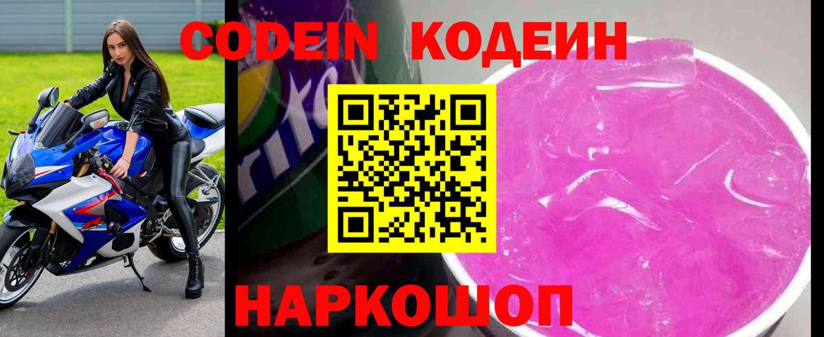 Кодеин напиток Lean (лин)  Codein напиток Lean (лин)  Вход с VPN  Киселёвск 