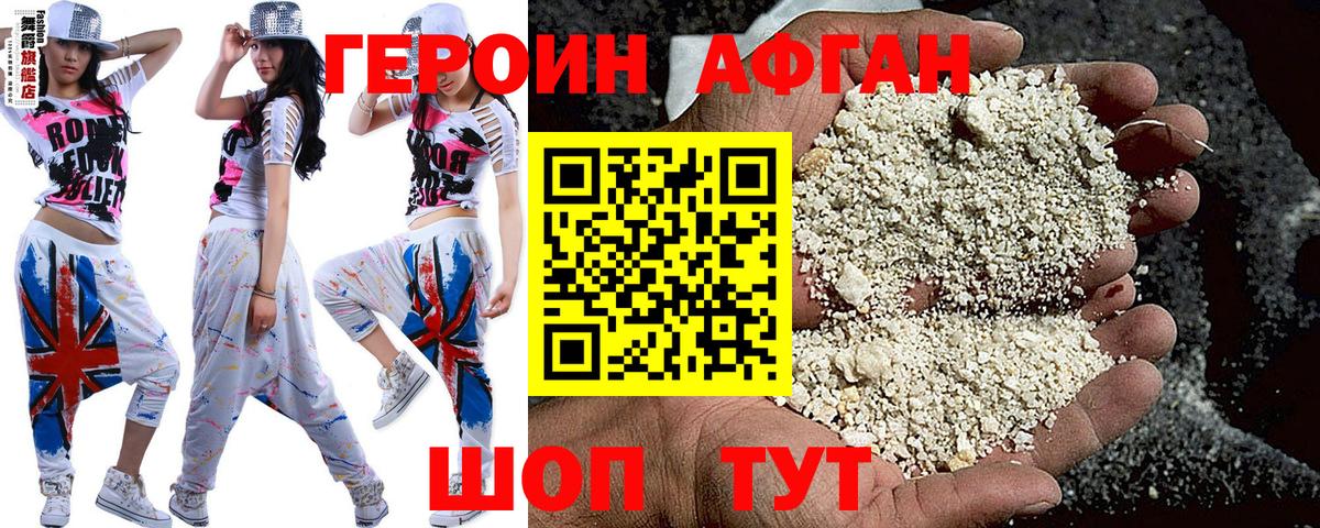 Героин VHQ Киселёвск