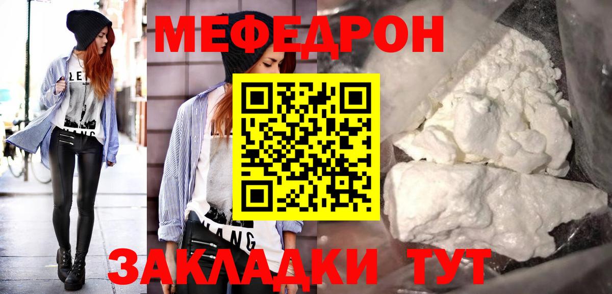 Меф мяу мяу мука Киселёвск